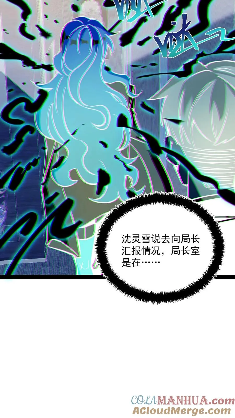 第59话 调查局别有洞天 第19页