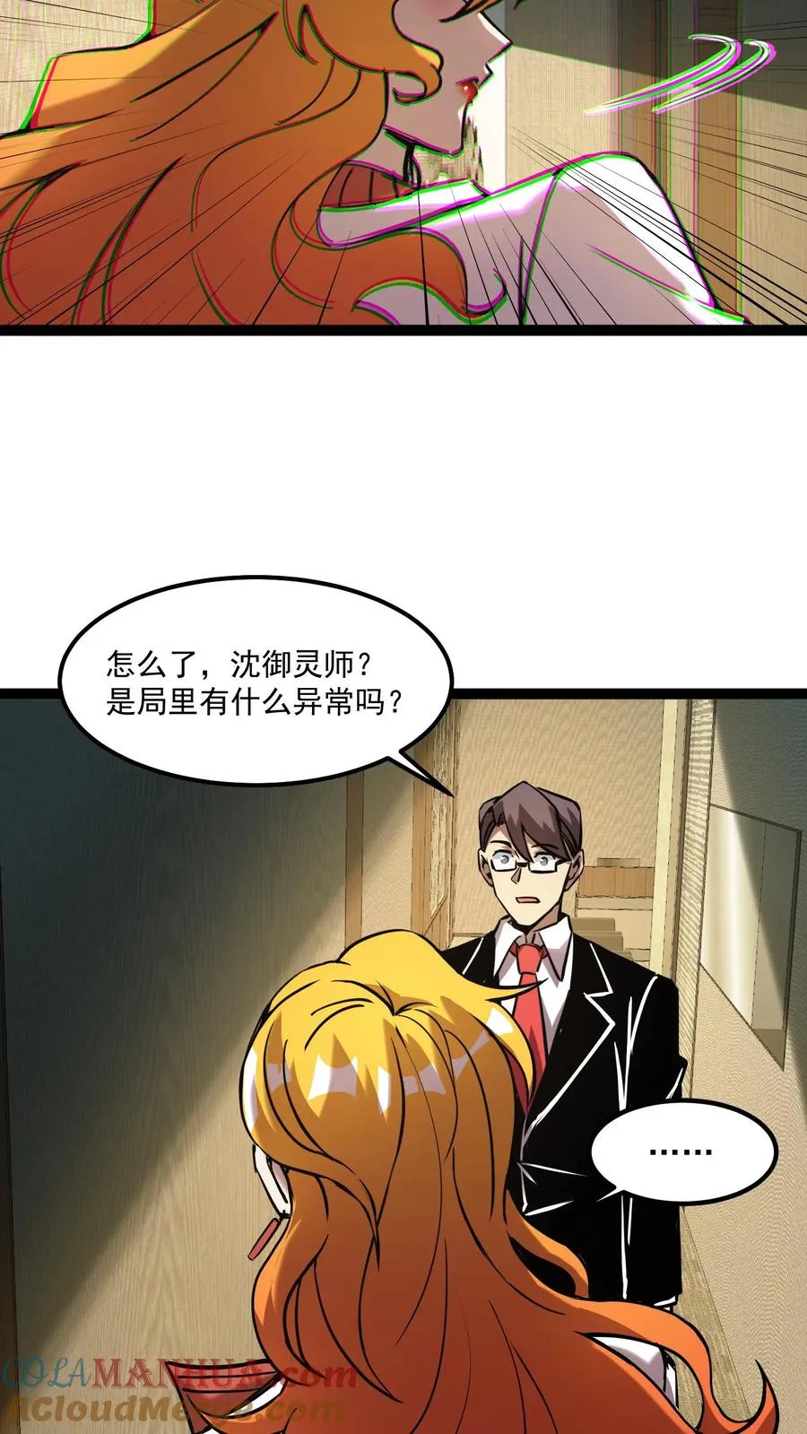 第59话 调查局别有洞天 第21页