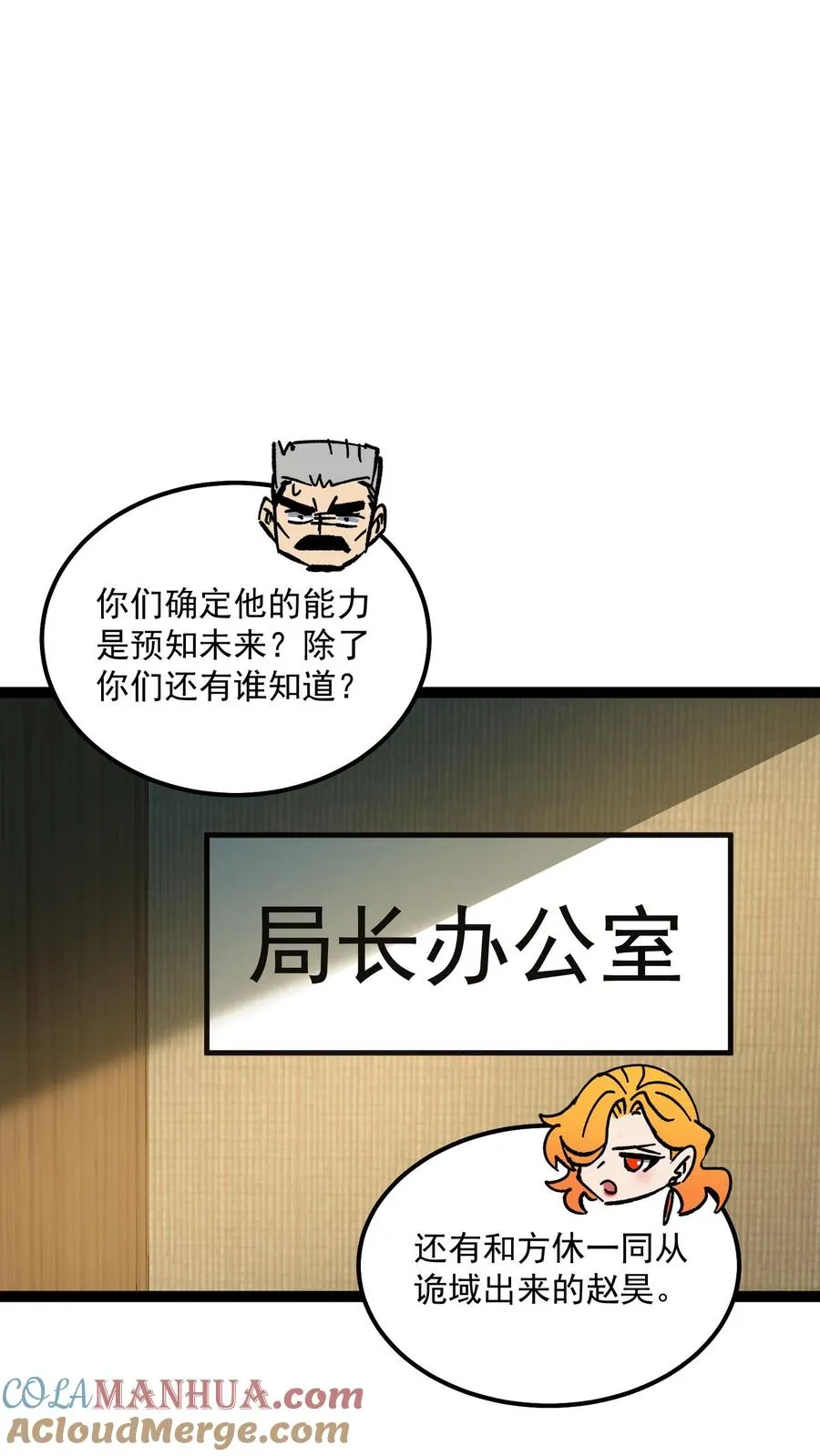 第59话 调查局别有洞天 第23页
