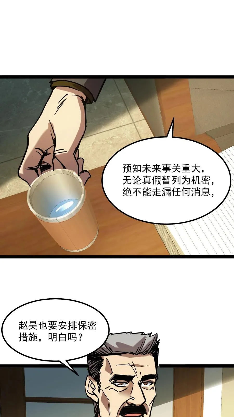 第59话 调查局别有洞天 第24页