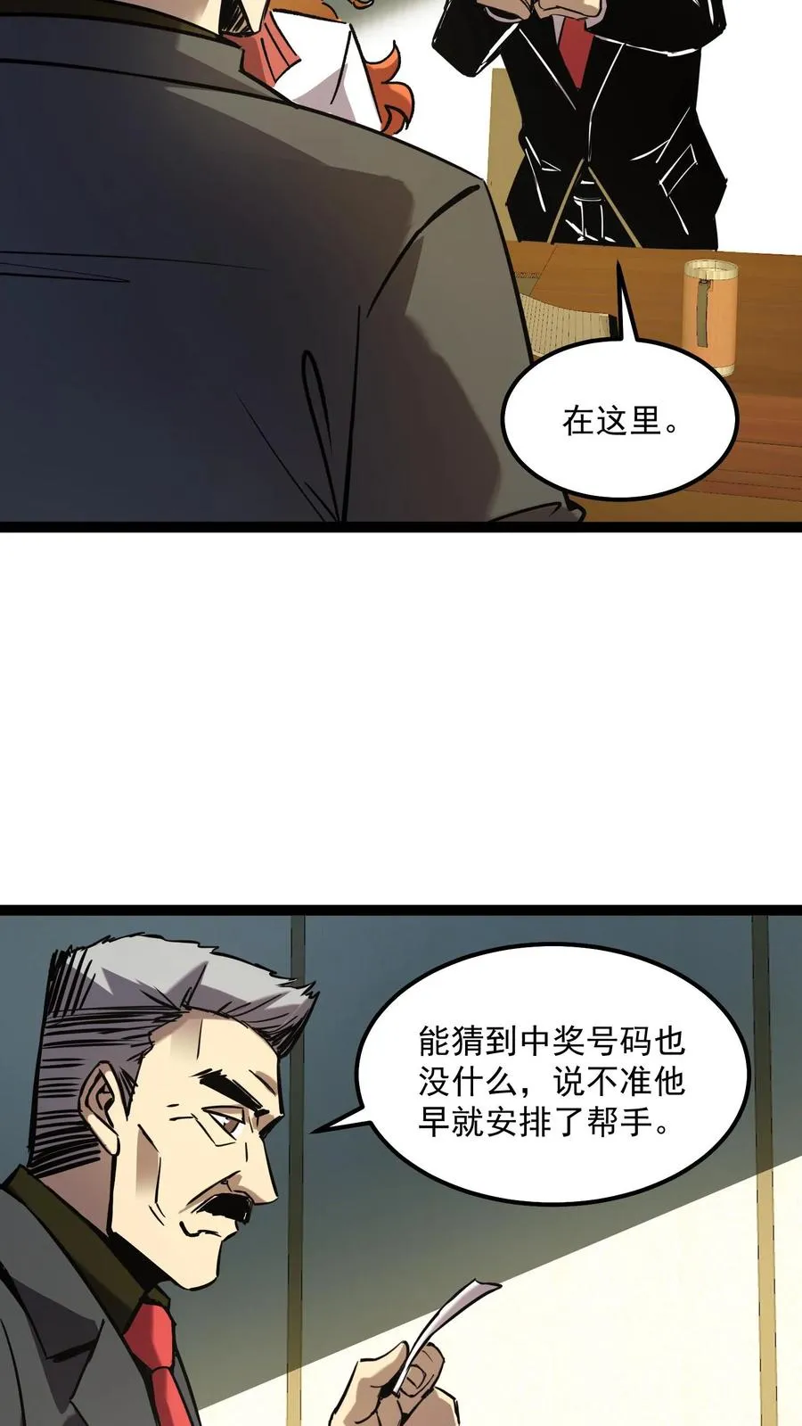 第59话 调查局别有洞天 第26页
