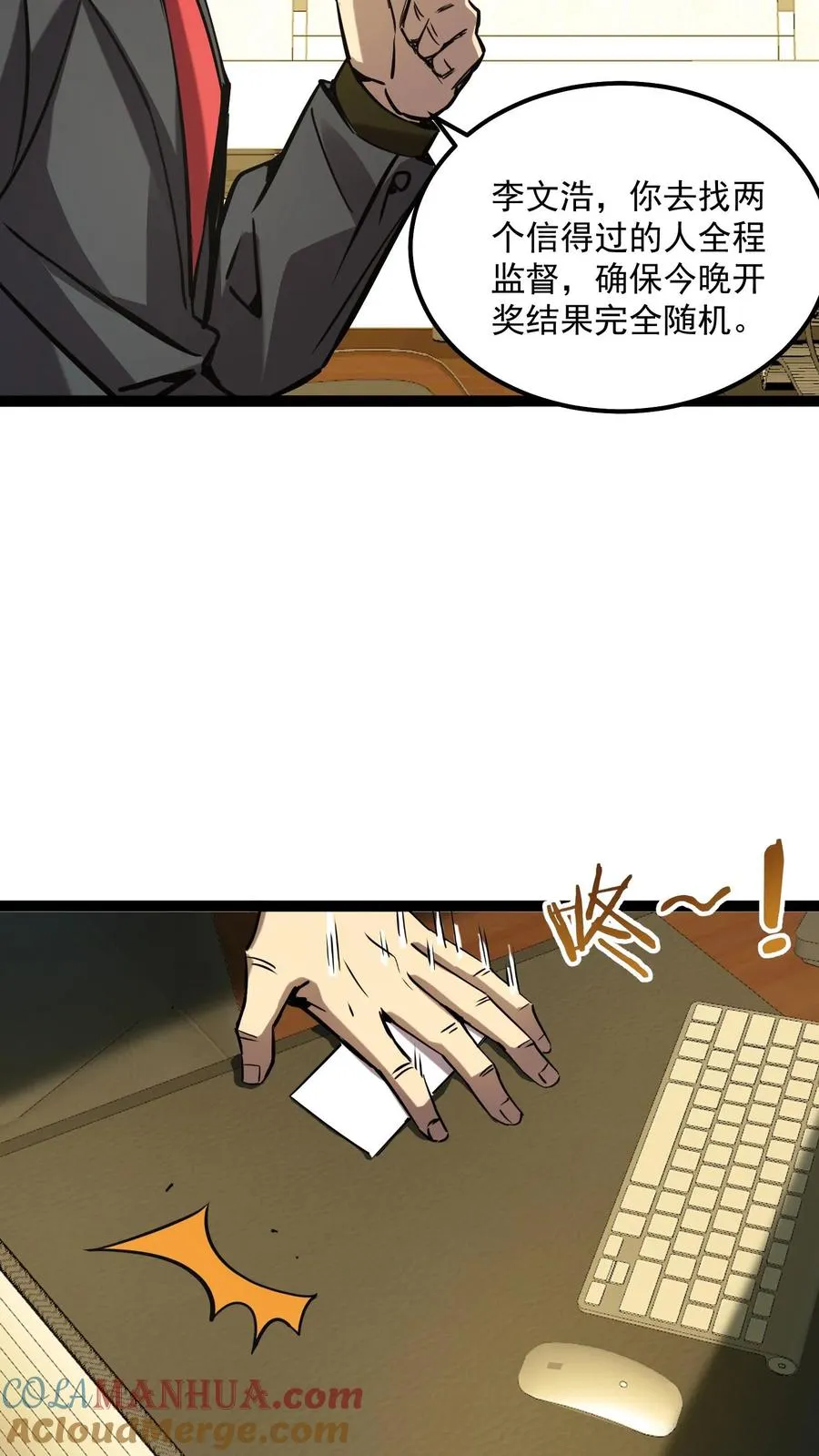 第59话 调查局别有洞天 第27页