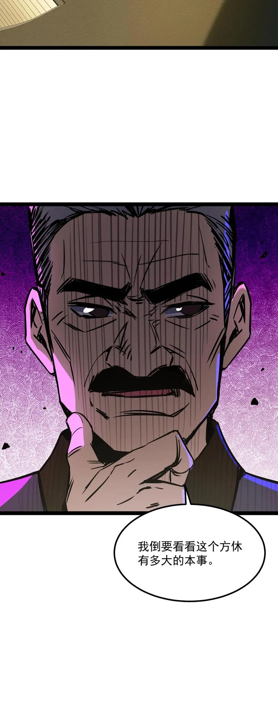 第59话 调查局别有洞天 第28页