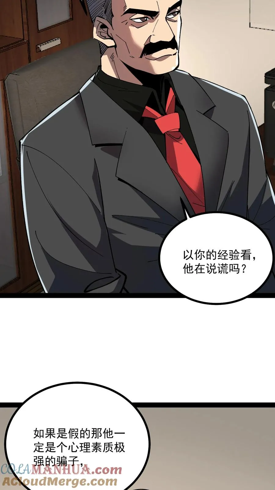 第60话 心灵污染测试 第3页