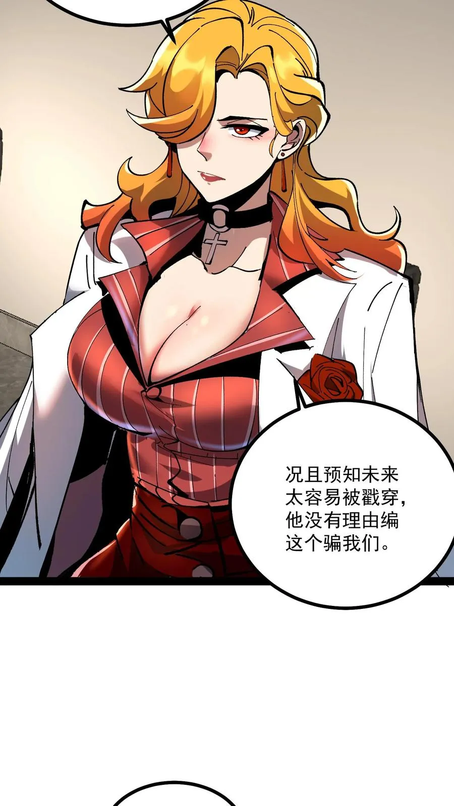 第60话 心灵污染测试 第4页