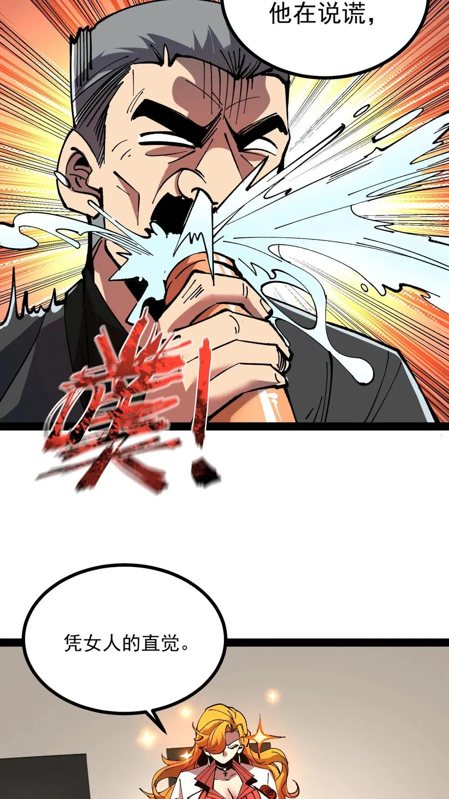 第60话 心灵污染测试 第6页