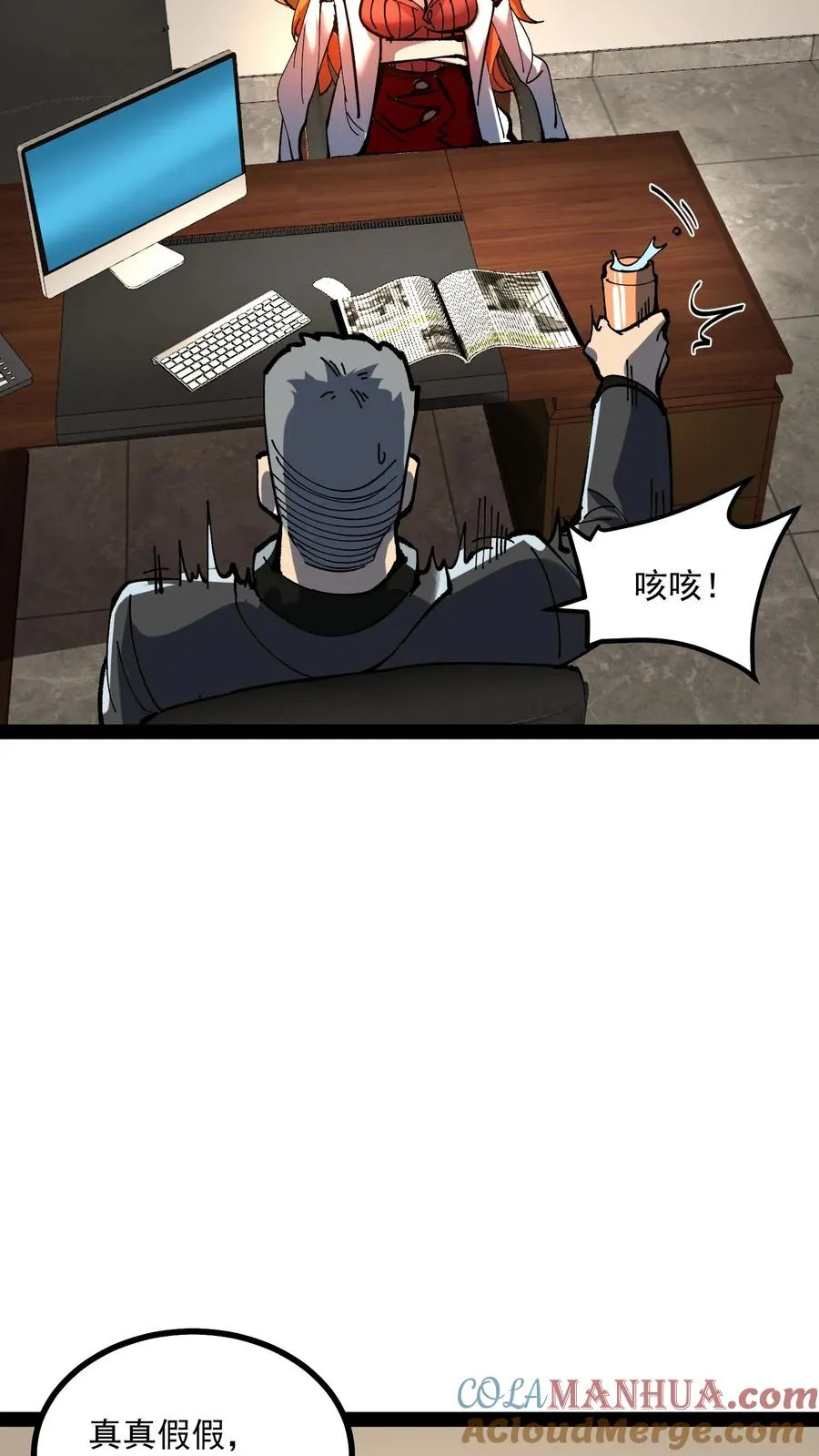第60话 心灵污染测试 第7页