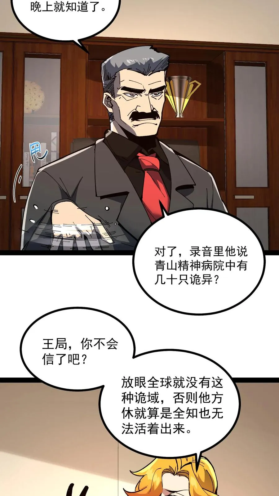 第60话 心灵污染测试 第8页