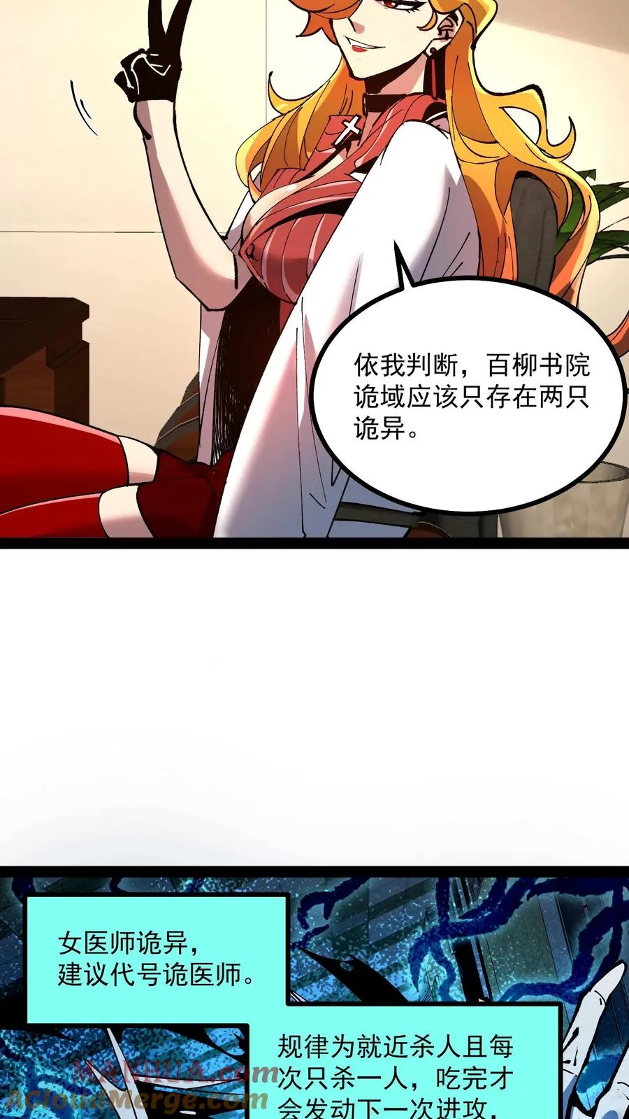 第60话 心灵污染测试 第9页