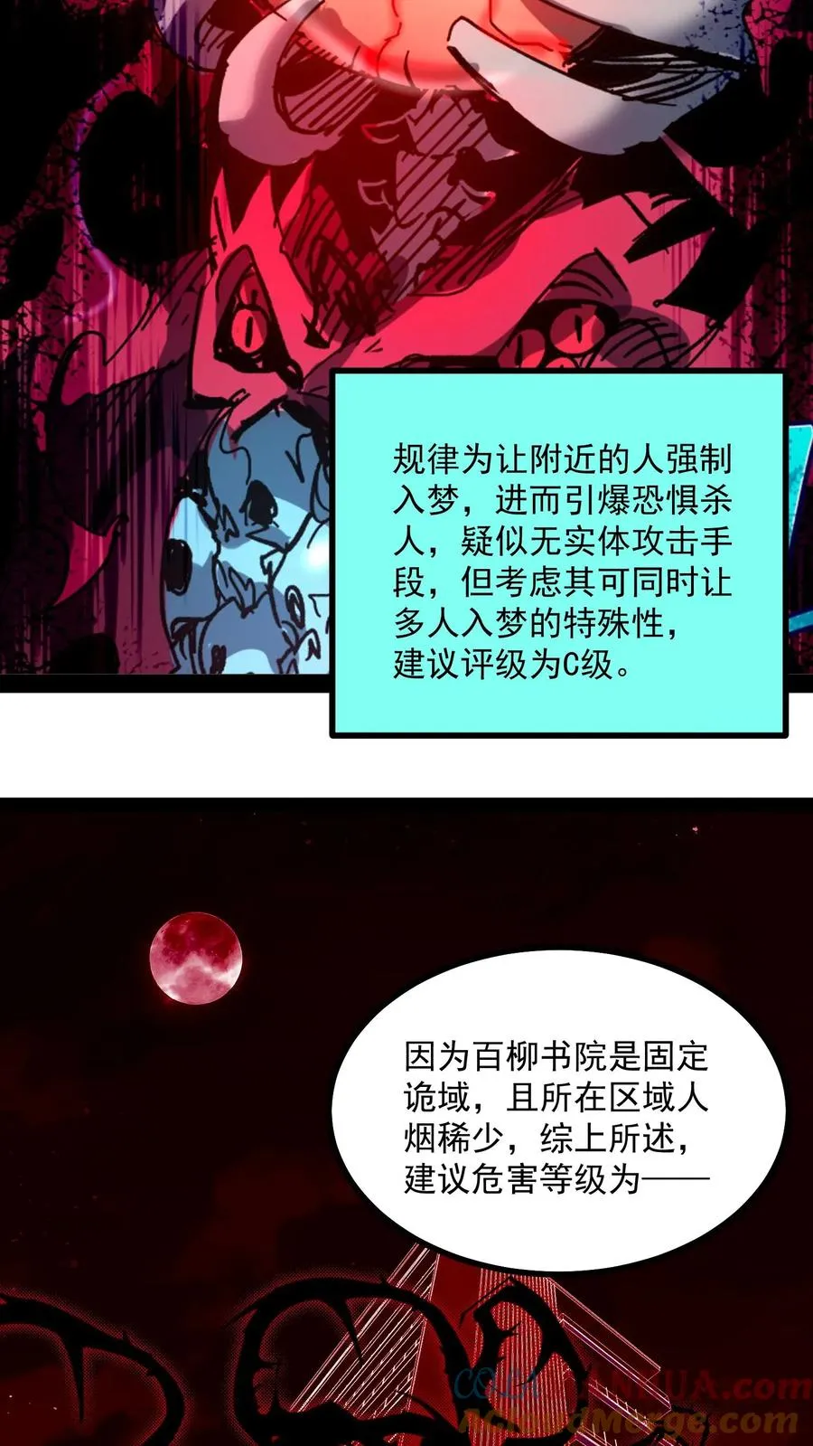 第60话 心灵污染测试 第11页