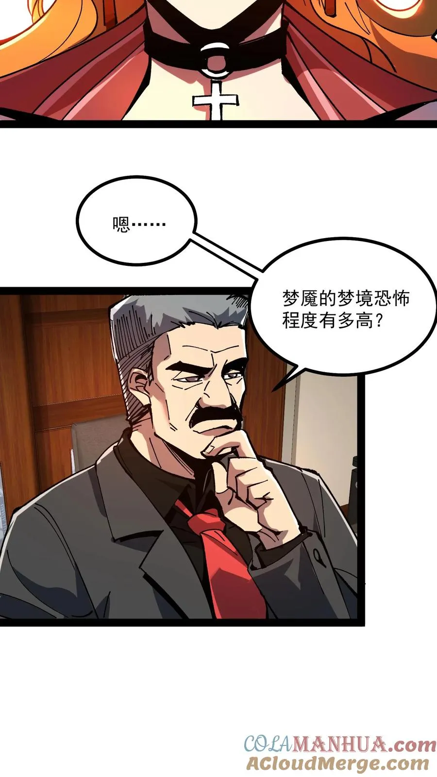 第60话 心灵污染测试 第13页