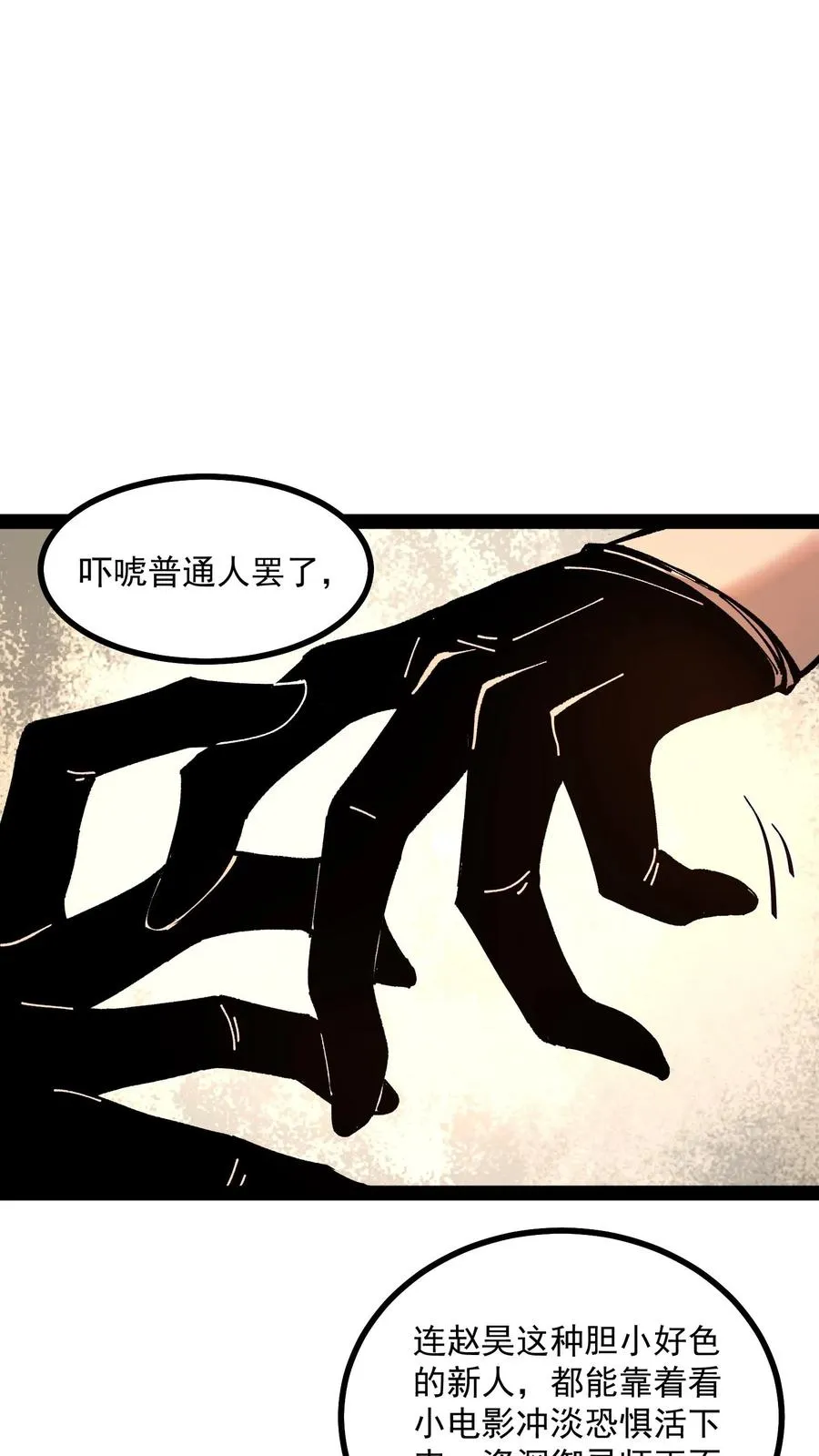 第60话 心灵污染测试 第14页