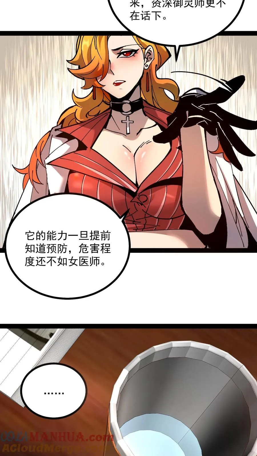 第60话 心灵污染测试 第15页