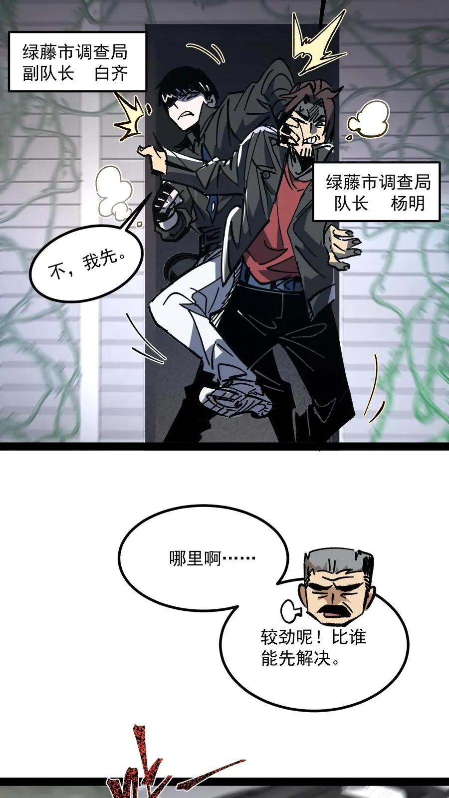 第60话 心灵污染测试 第24页