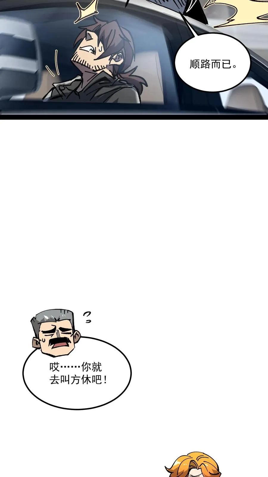第60话 心灵污染测试 第26页