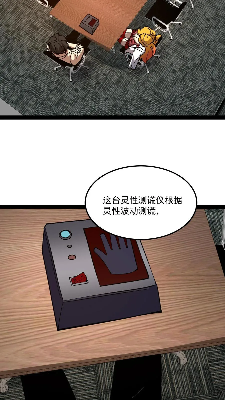 第60话 心灵污染测试 第28页