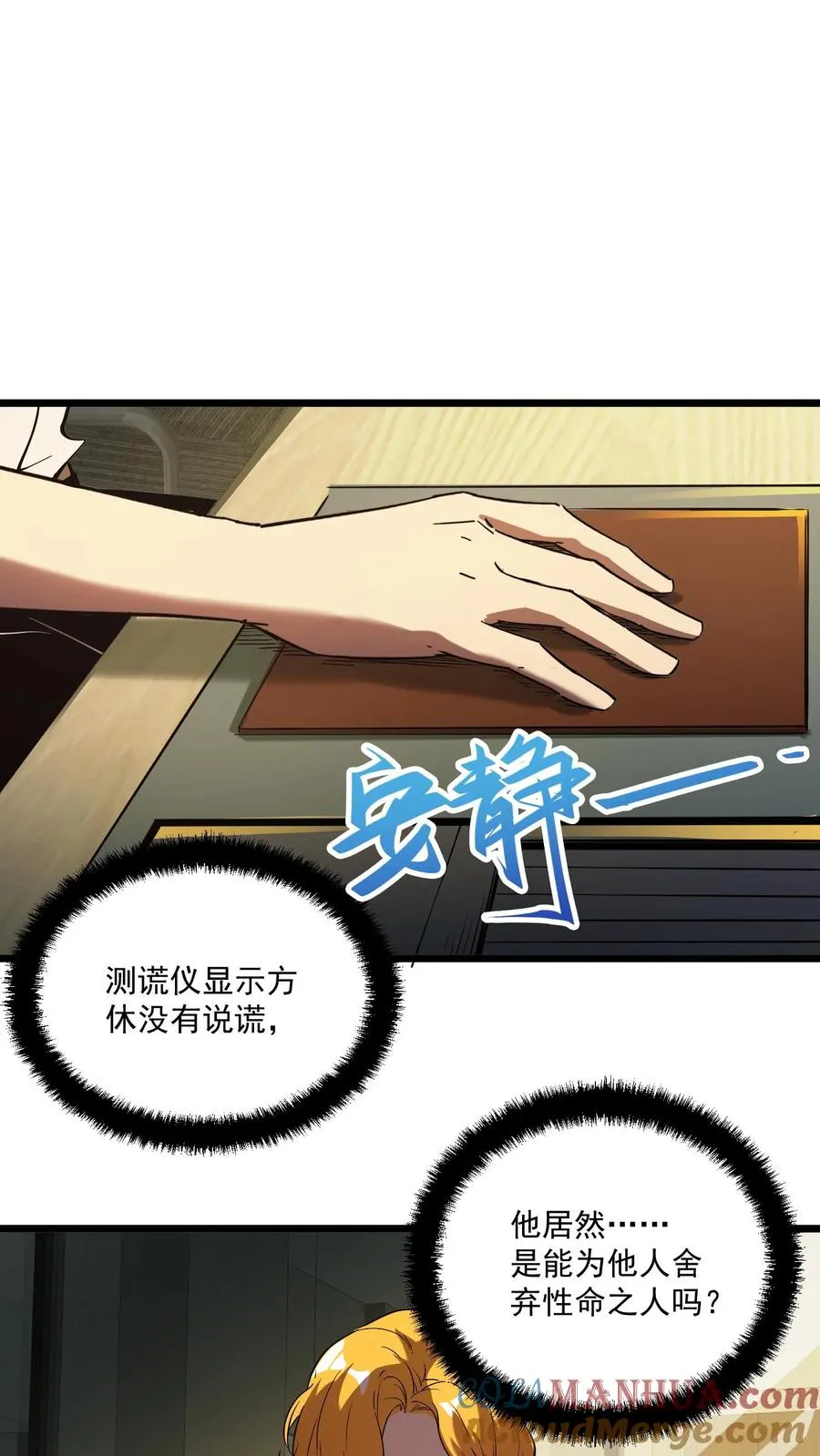 第61话 方休等于伟光正？ 第3页
