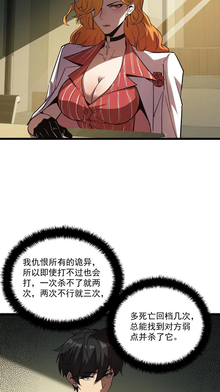 第61话 方休等于伟光正？ 第4页