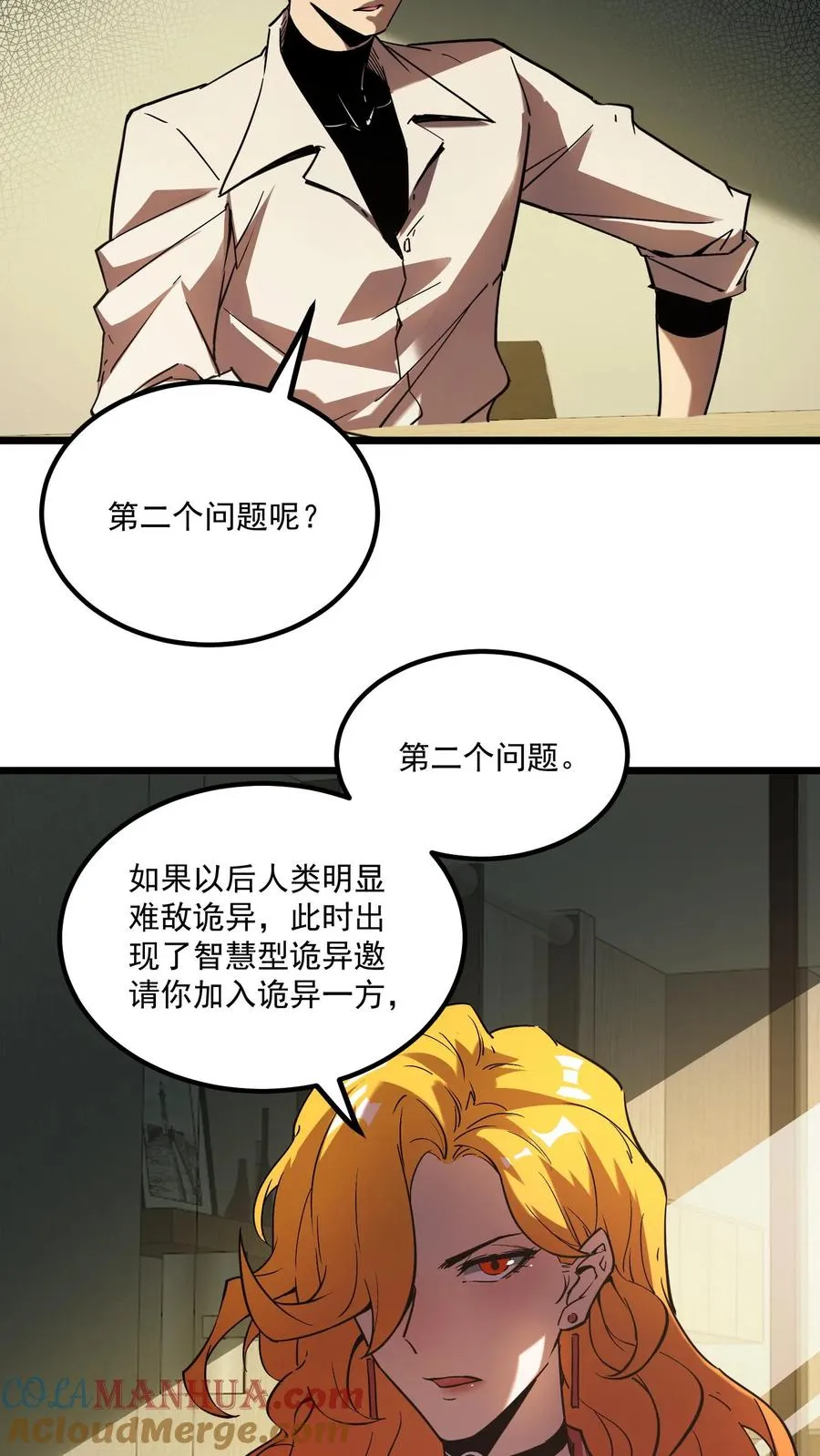 第61话 方休等于伟光正？ 第5页