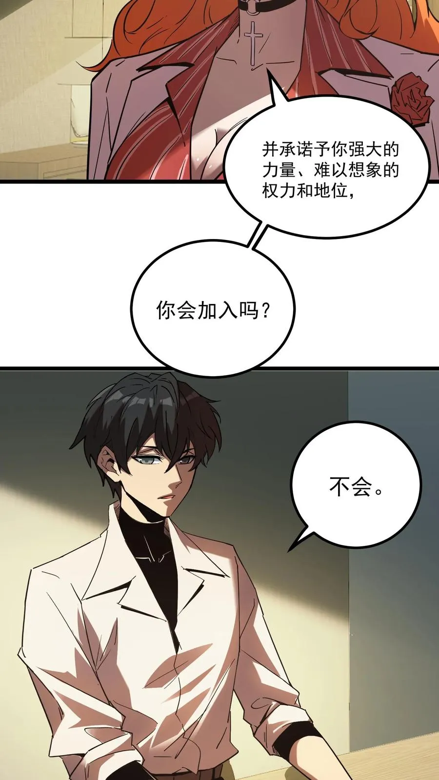 第61话 方休等于伟光正？ 第6页