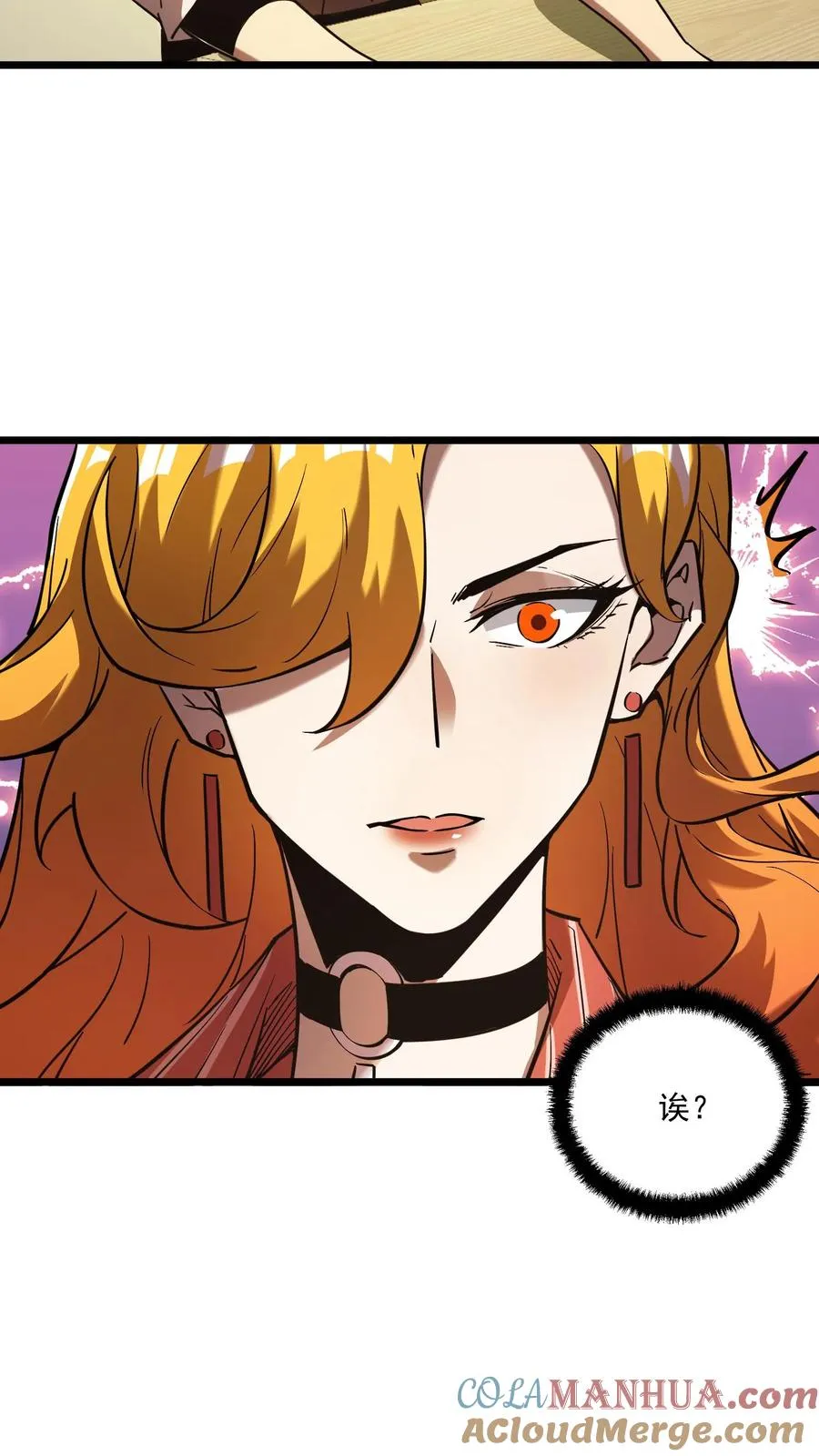 第61话 方休等于伟光正？ 第7页