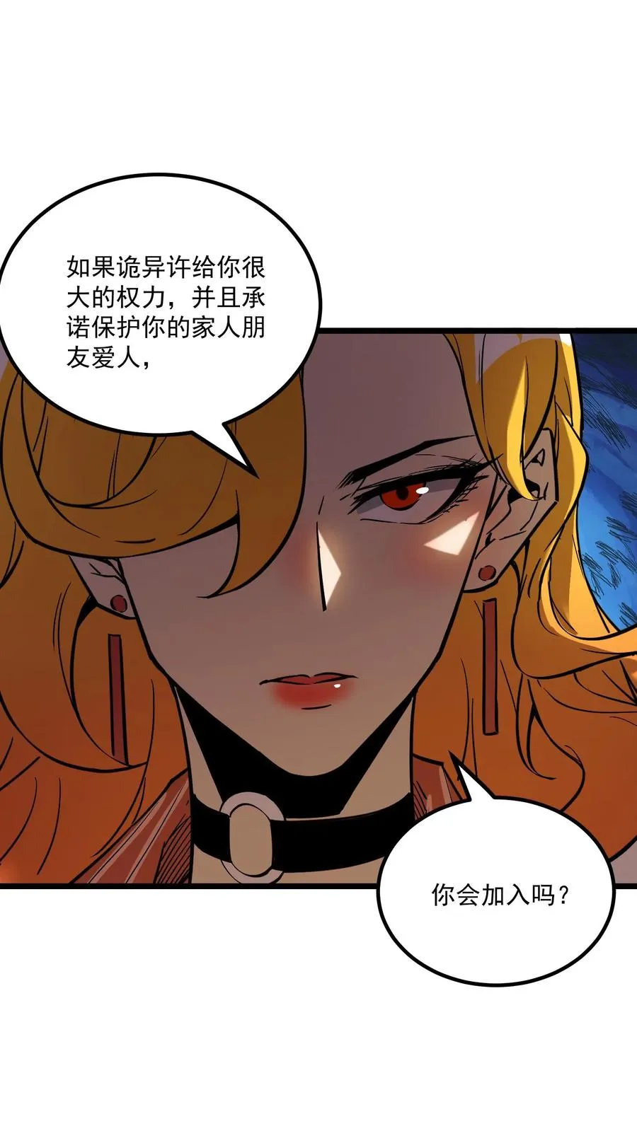 第61话 方休等于伟光正？ 第8页
