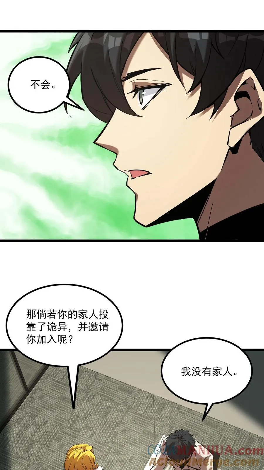 第61话 方休等于伟光正？ 第9页