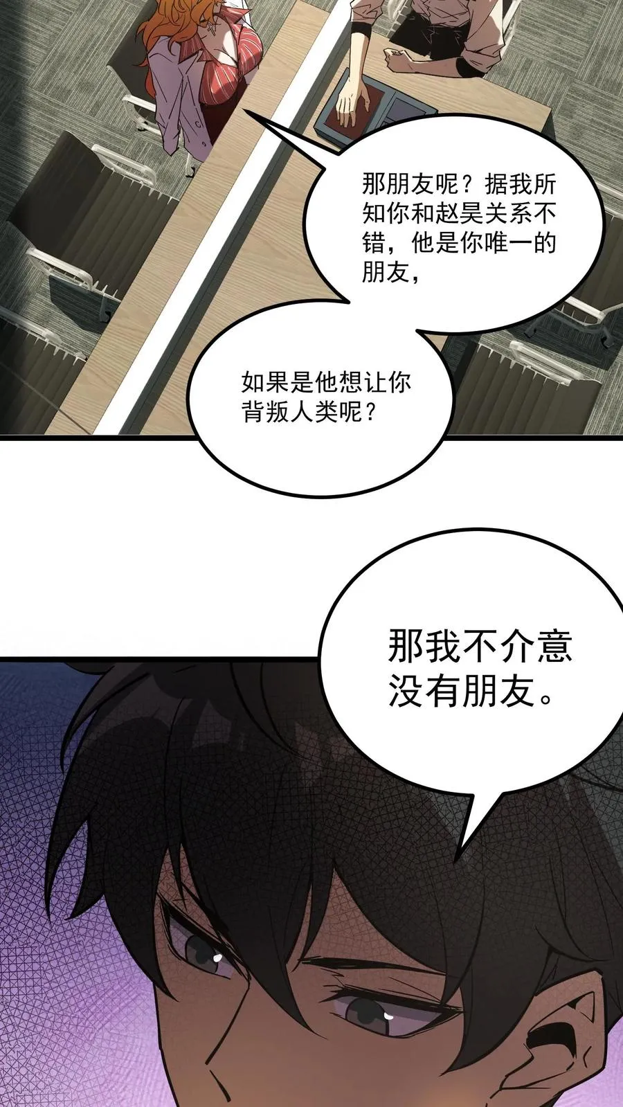 第61话 方休等于伟光正？ 第10页