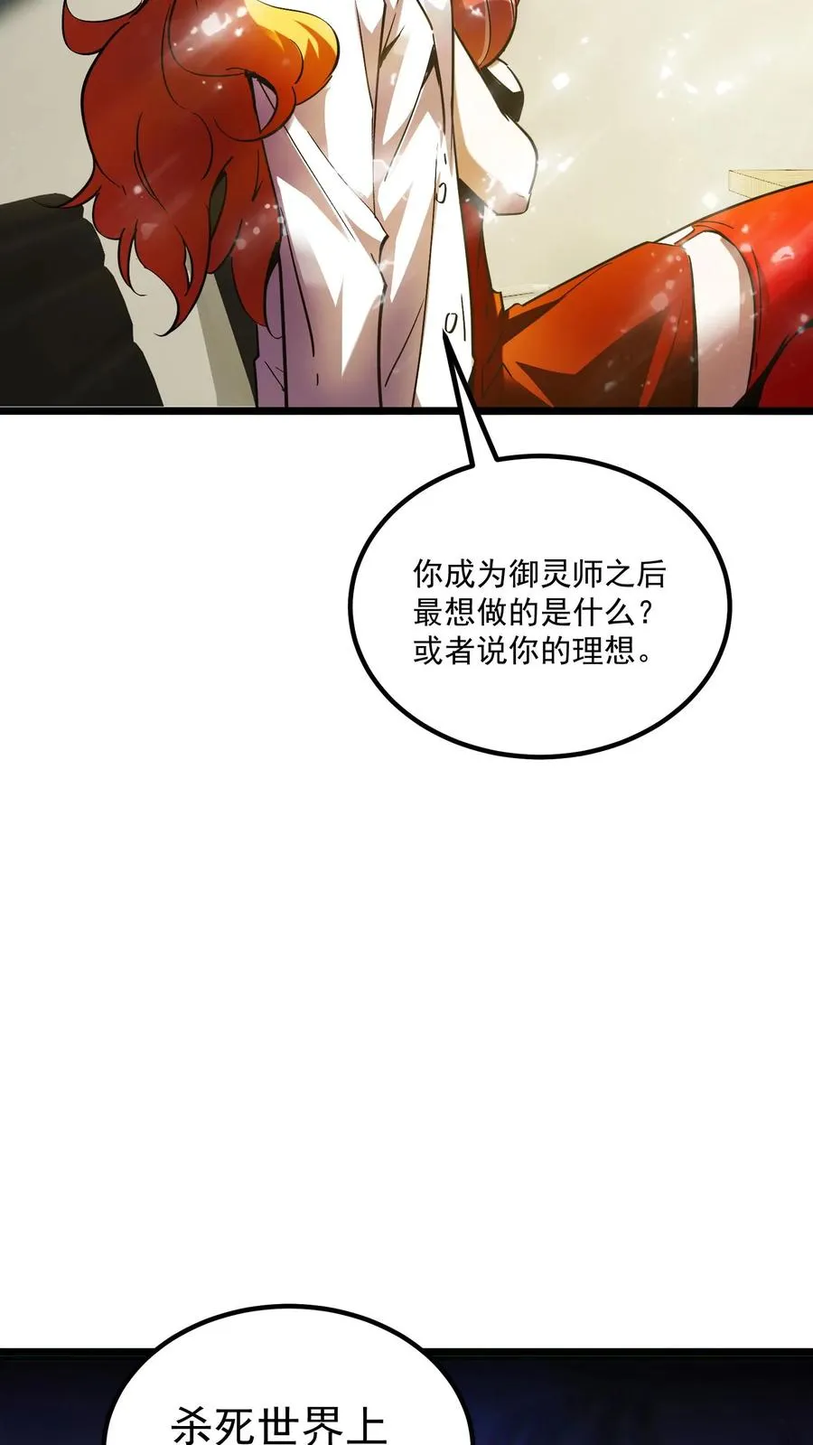第61话 方休等于伟光正？ 第14页