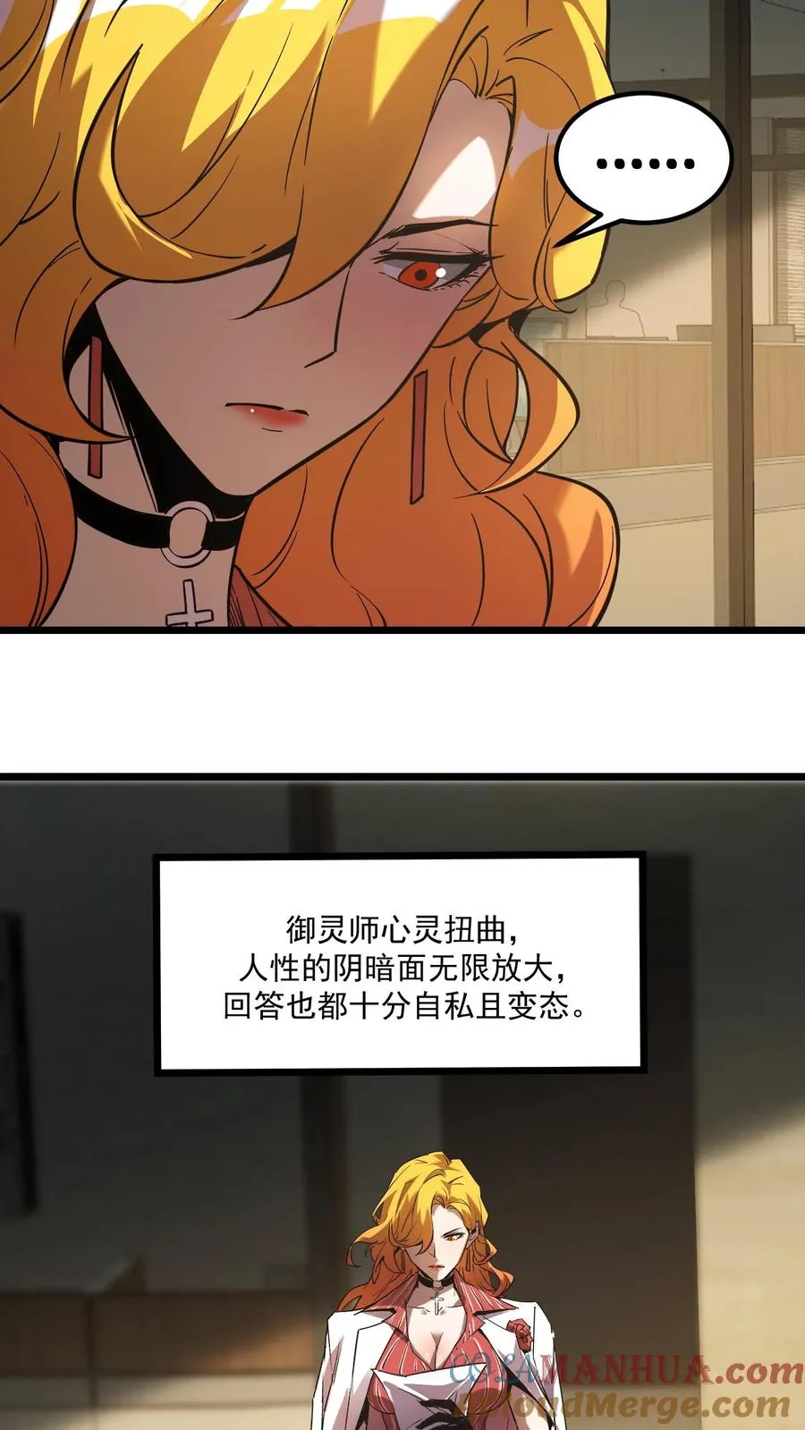 第61话 方休等于伟光正？ 第17页