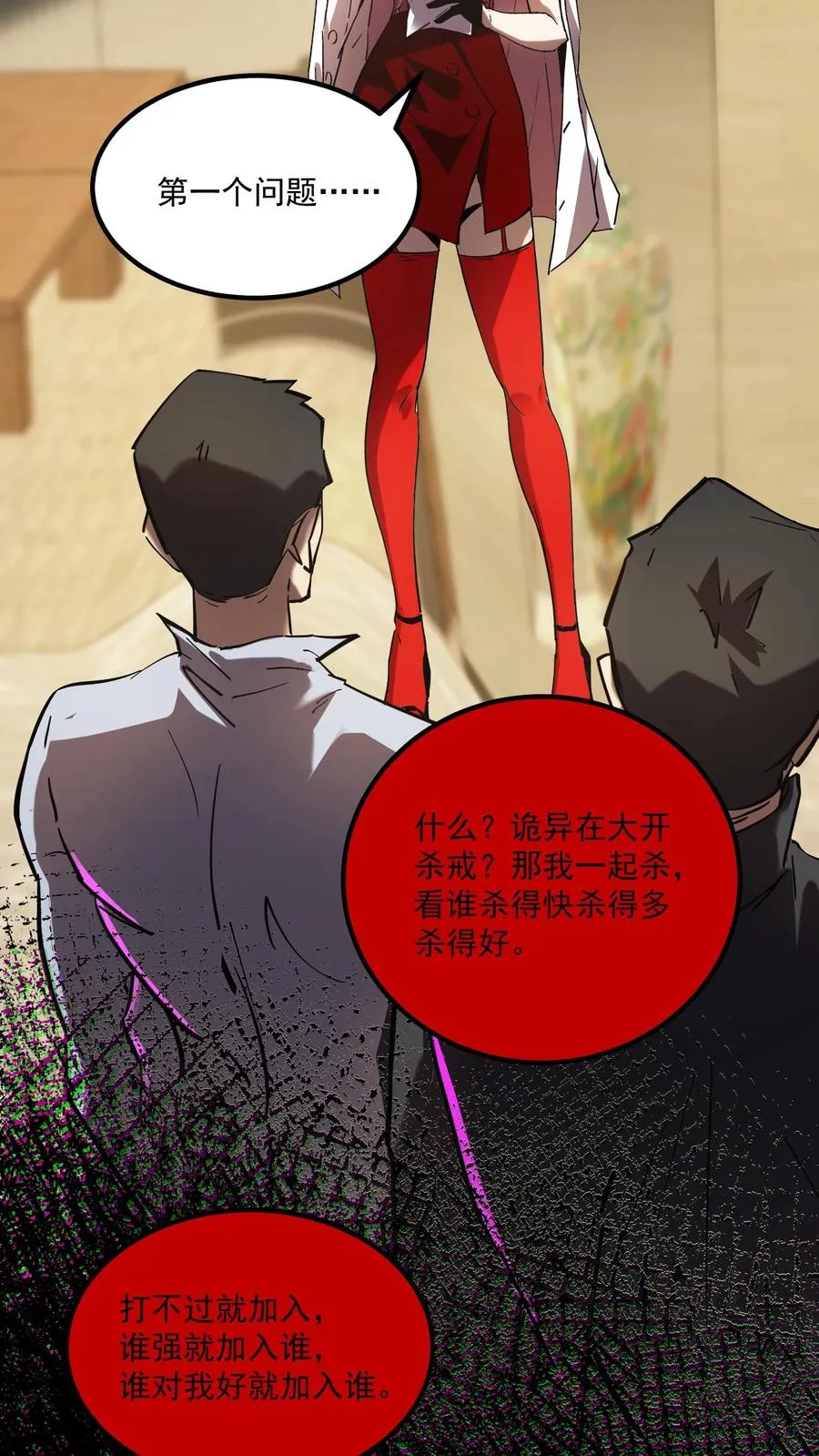 第61话 方休等于伟光正？ 第18页