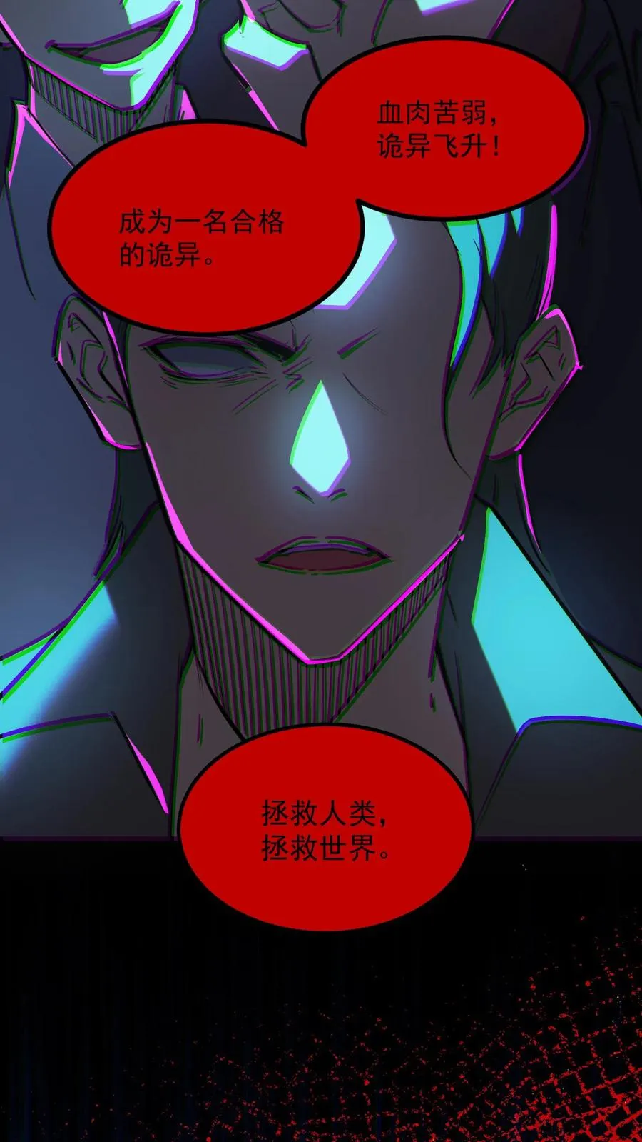 第61话 方休等于伟光正？ 第20页
