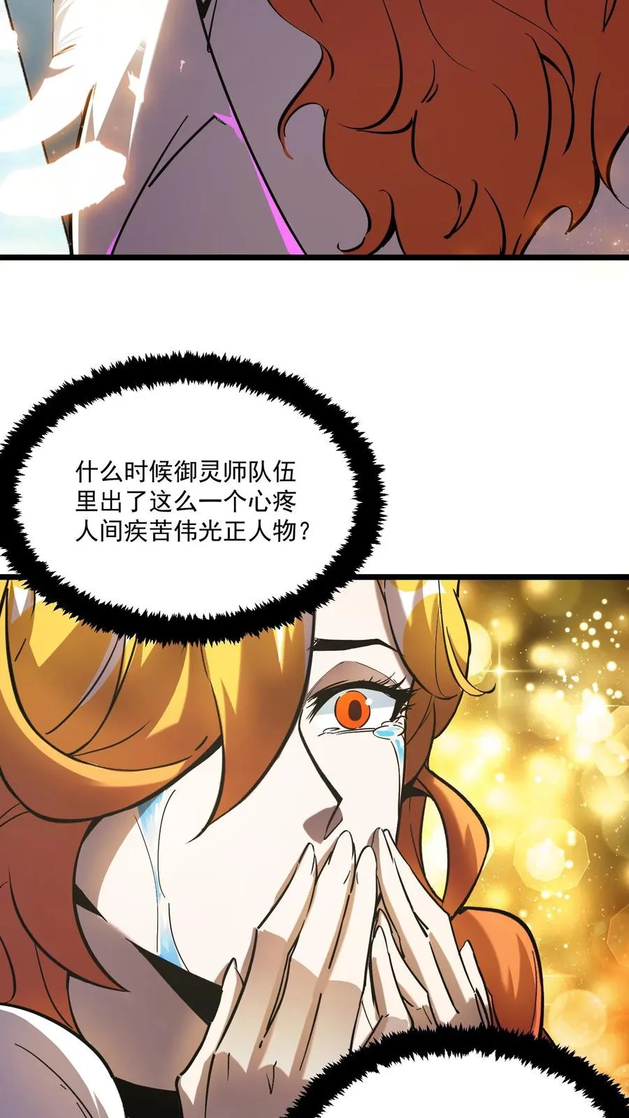 第61话 方休等于伟光正？ 第24页