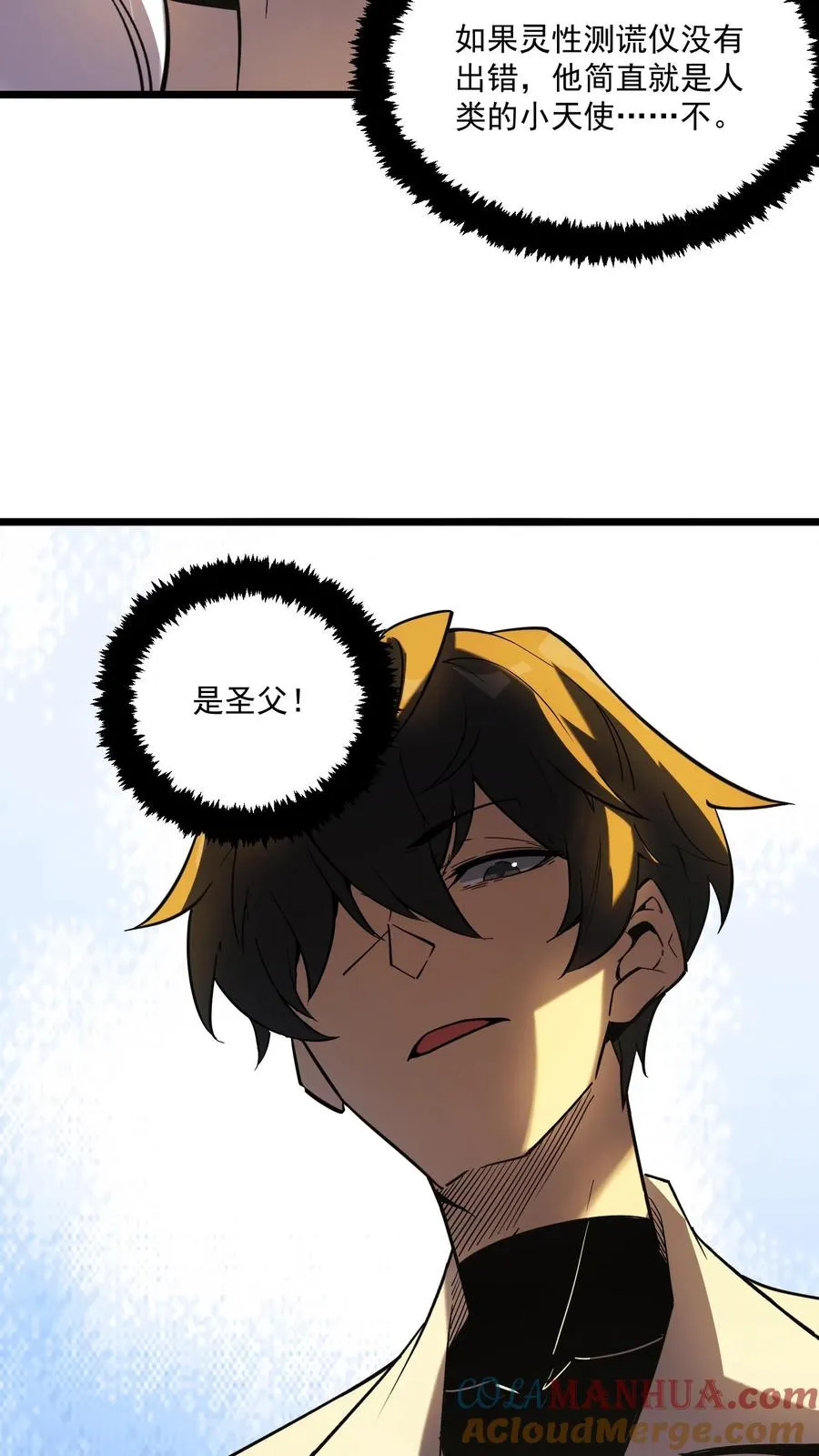 第61话 方休等于伟光正？ 第25页