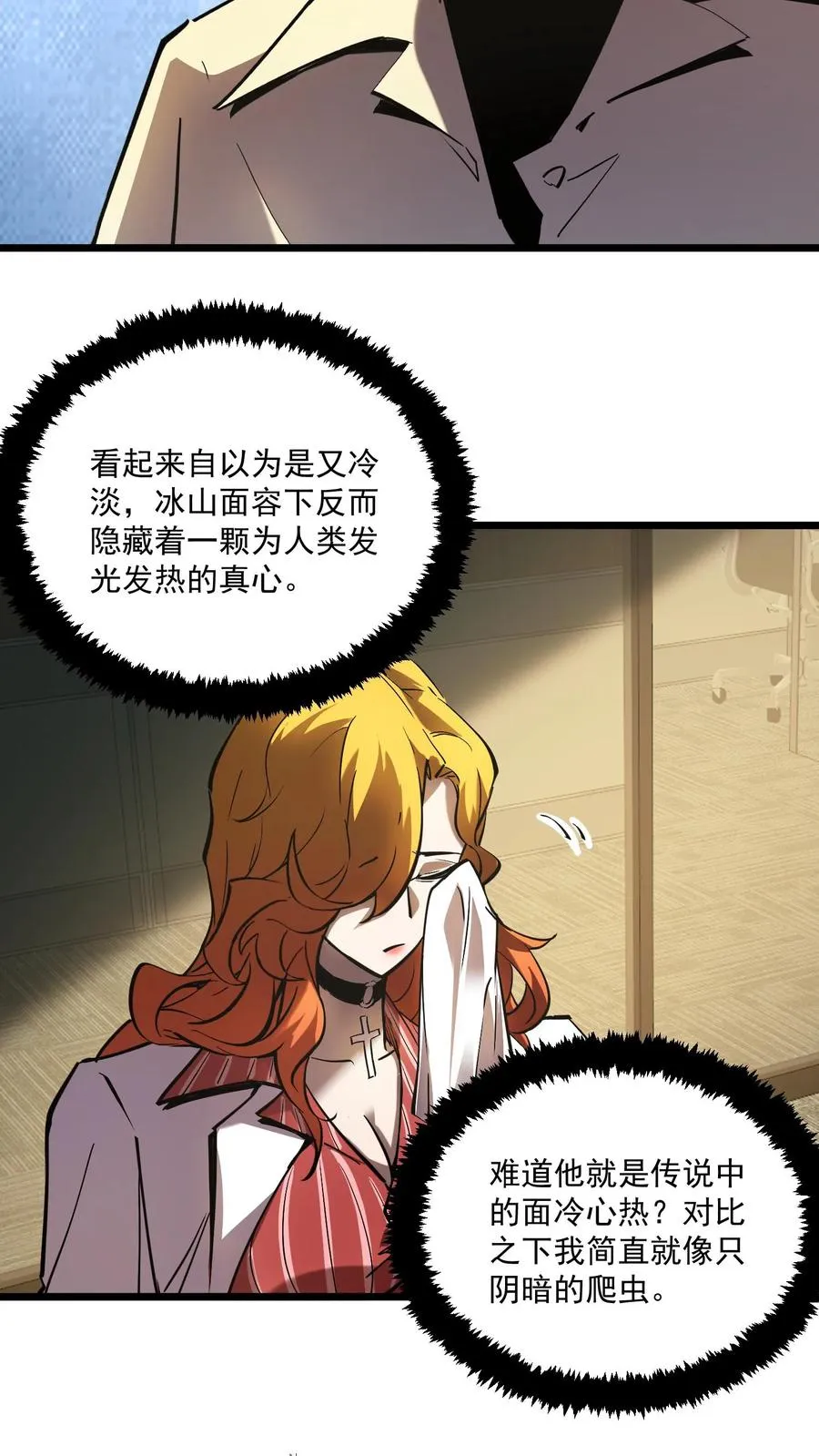 第61话 方休等于伟光正？ 第26页