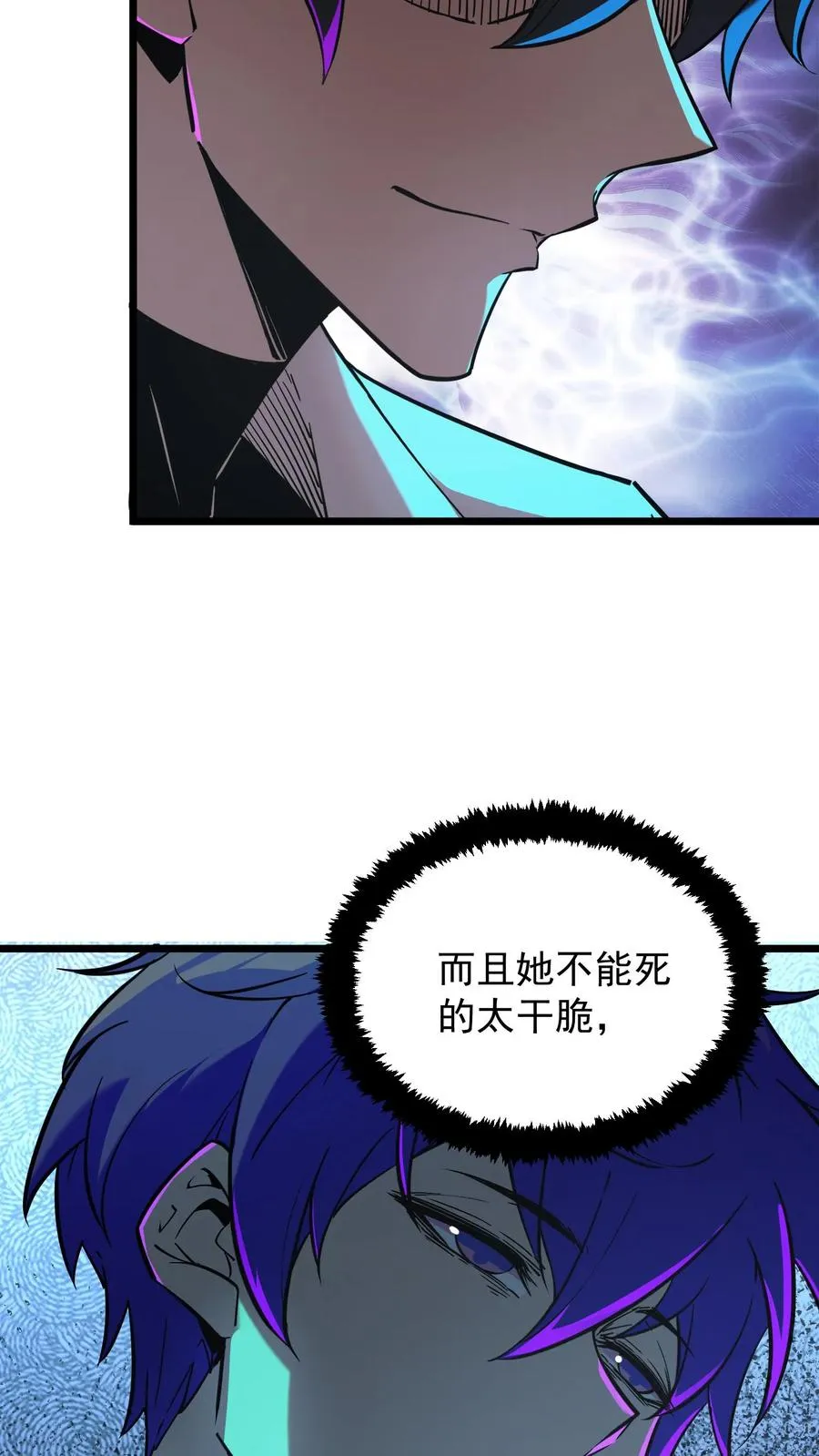 第61话 方休等于伟光正？ 第28页