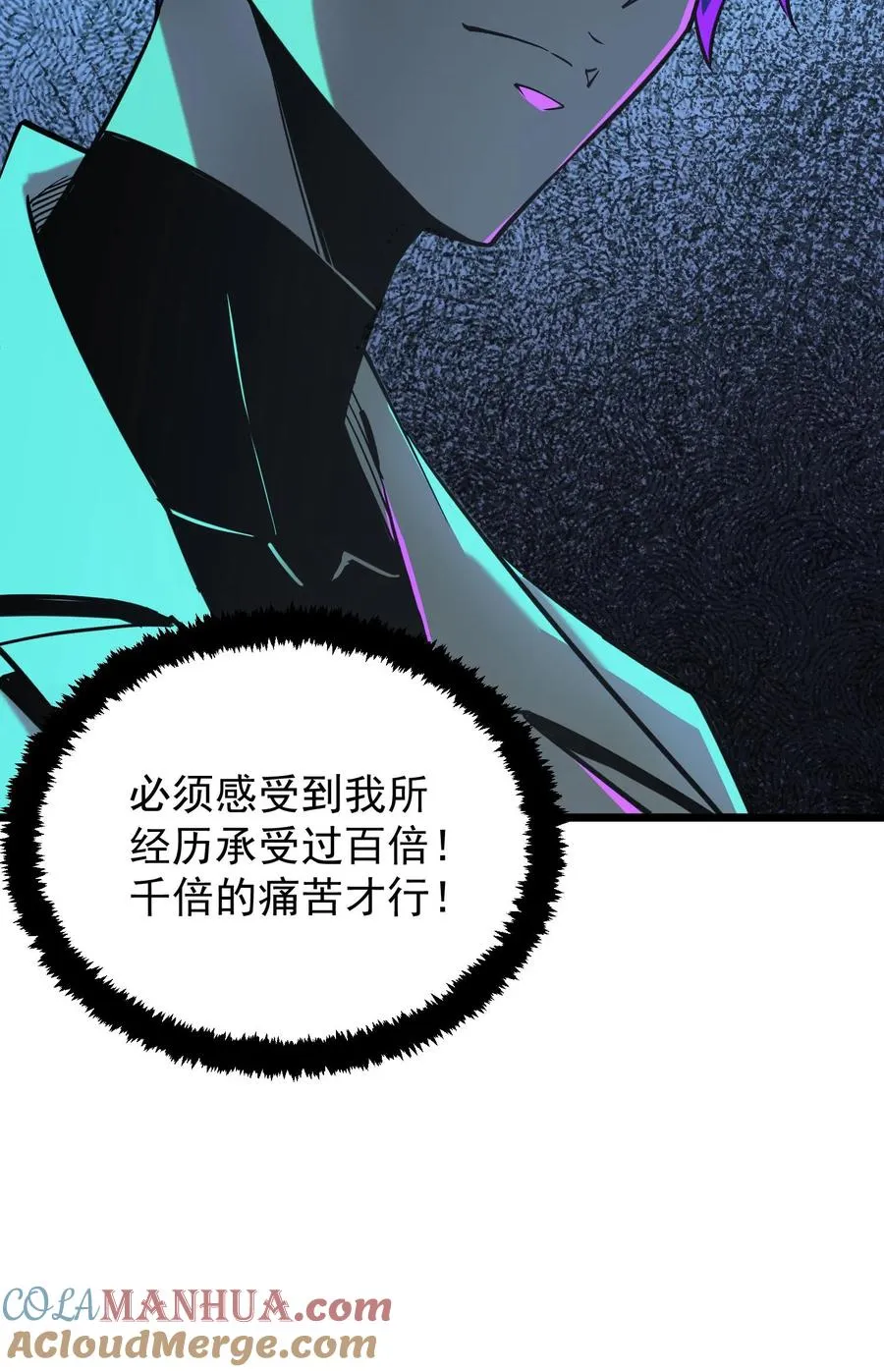 第61话 方休等于伟光正？ 第29页