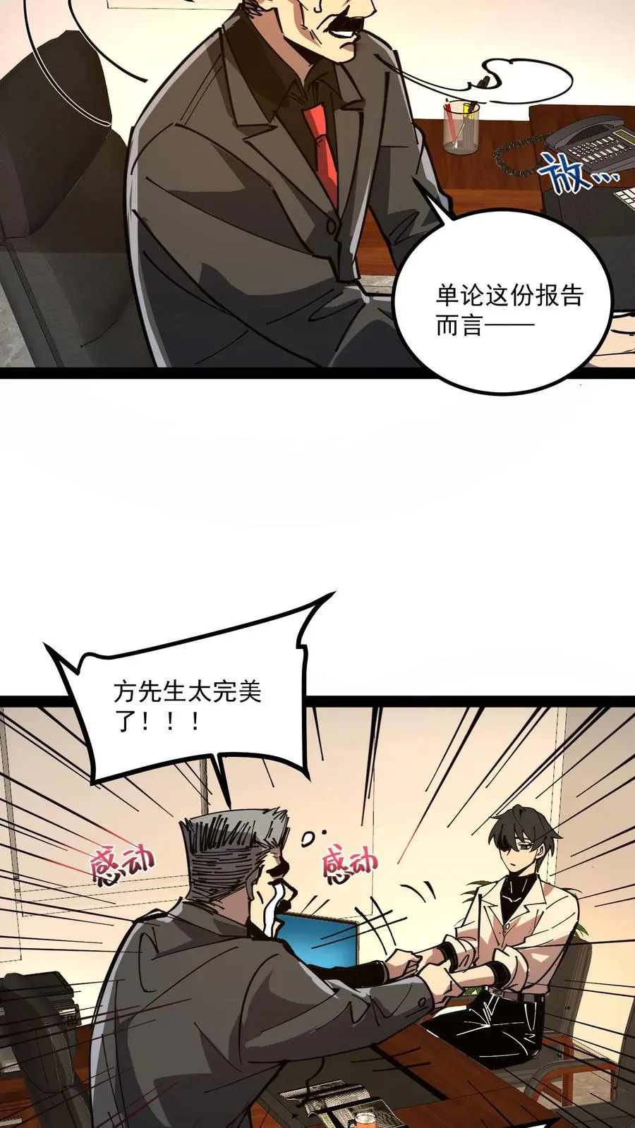 第62话 我穿梭在未来与过去之间 第12页