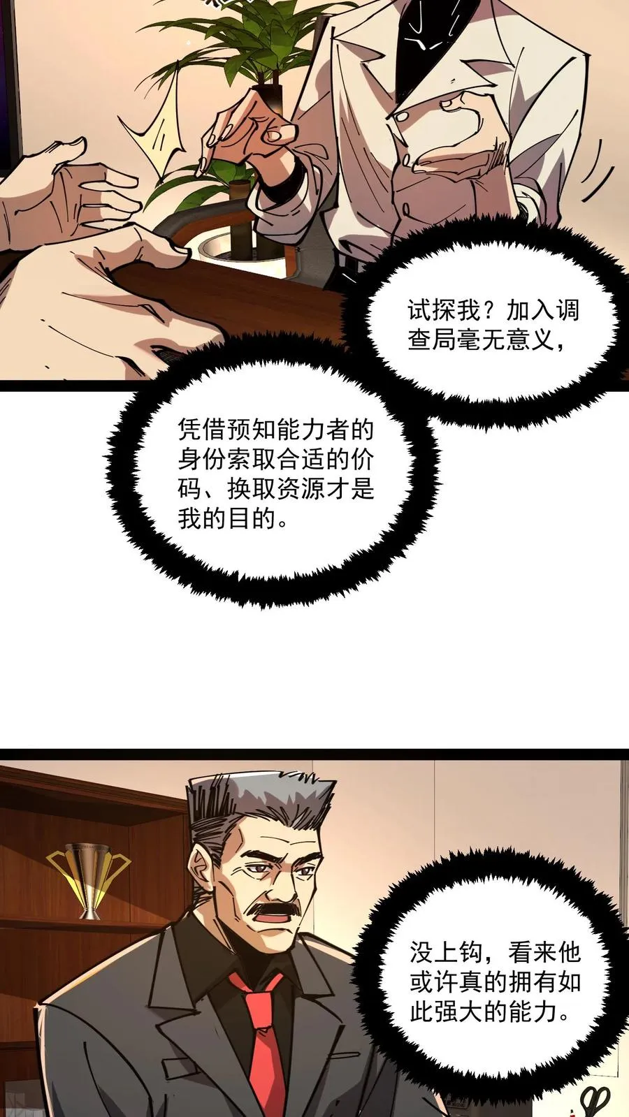 第62话 我穿梭在未来与过去之间 第14页