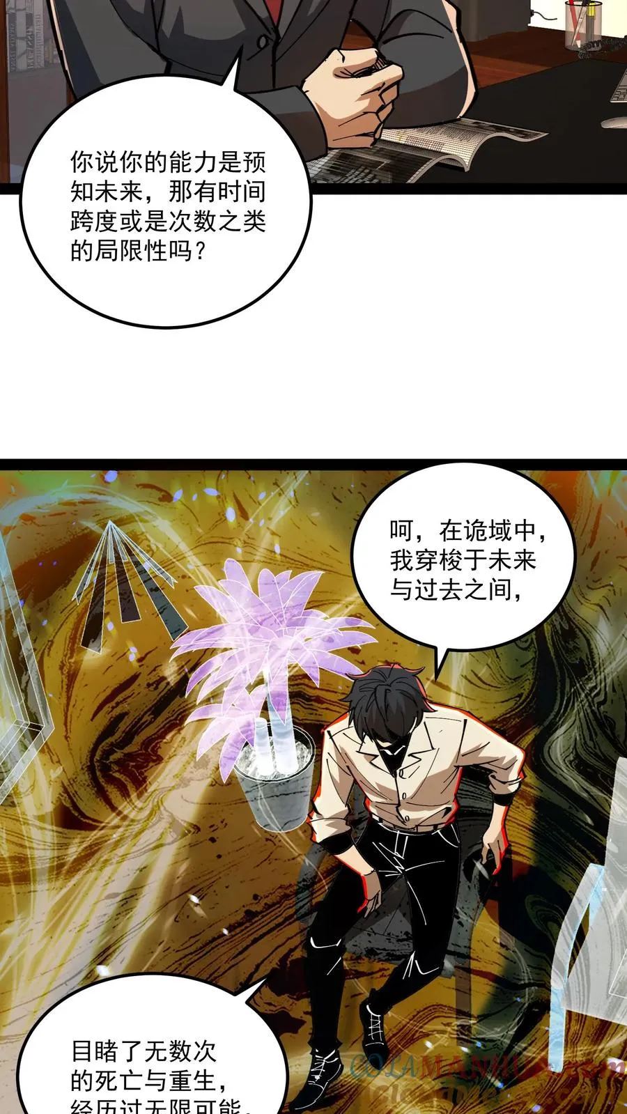 第62话 我穿梭在未来与过去之间 第15页