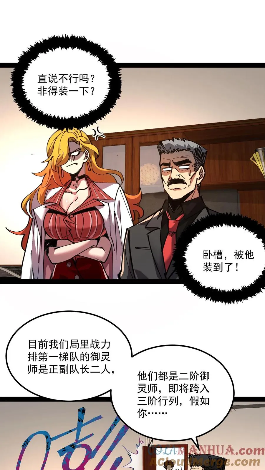 第62话 我穿梭在未来与过去之间 第17页