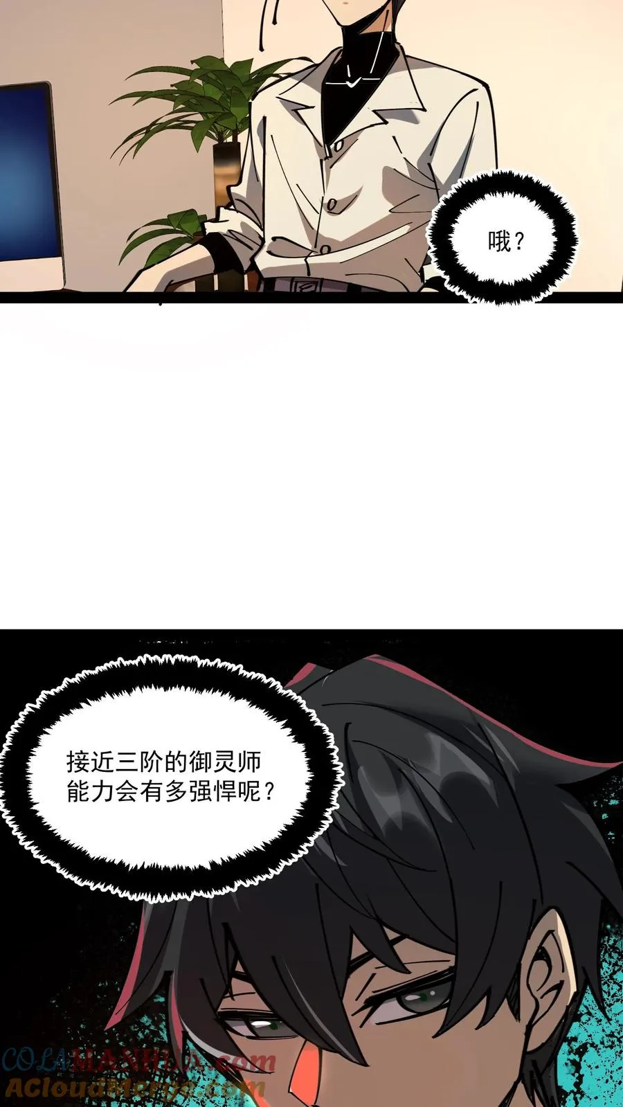 第62话 我穿梭在未来与过去之间 第21页