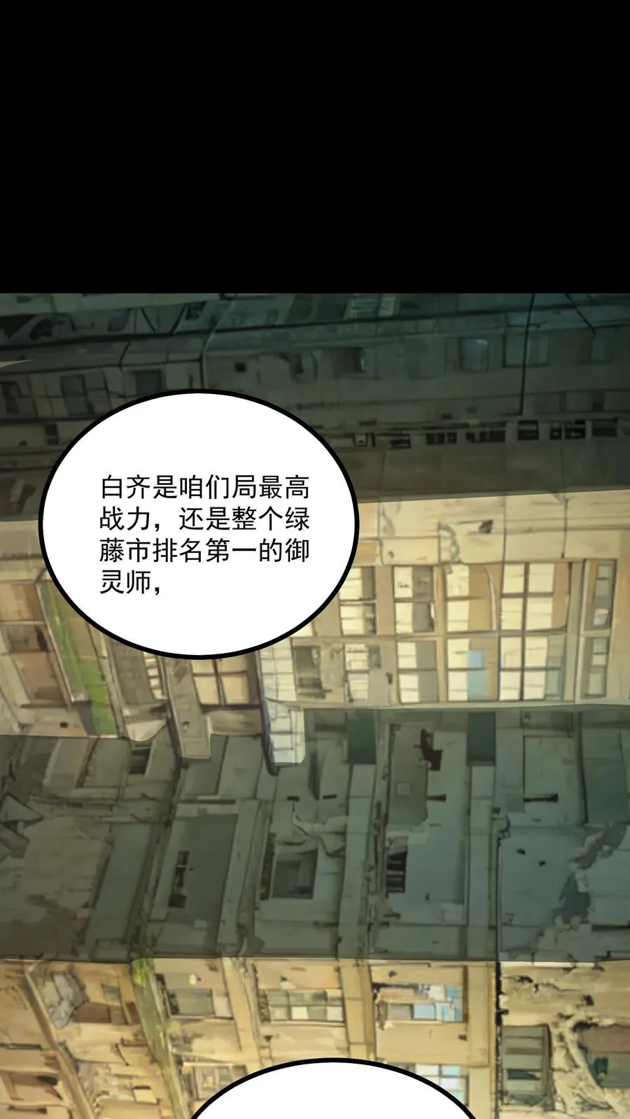 第63话 弱的是御灵师，不是我方休。 第2页