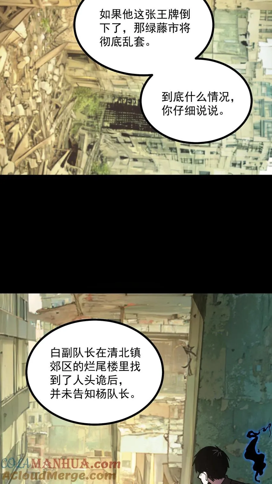 第63话 弱的是御灵师，不是我方休。 第3页