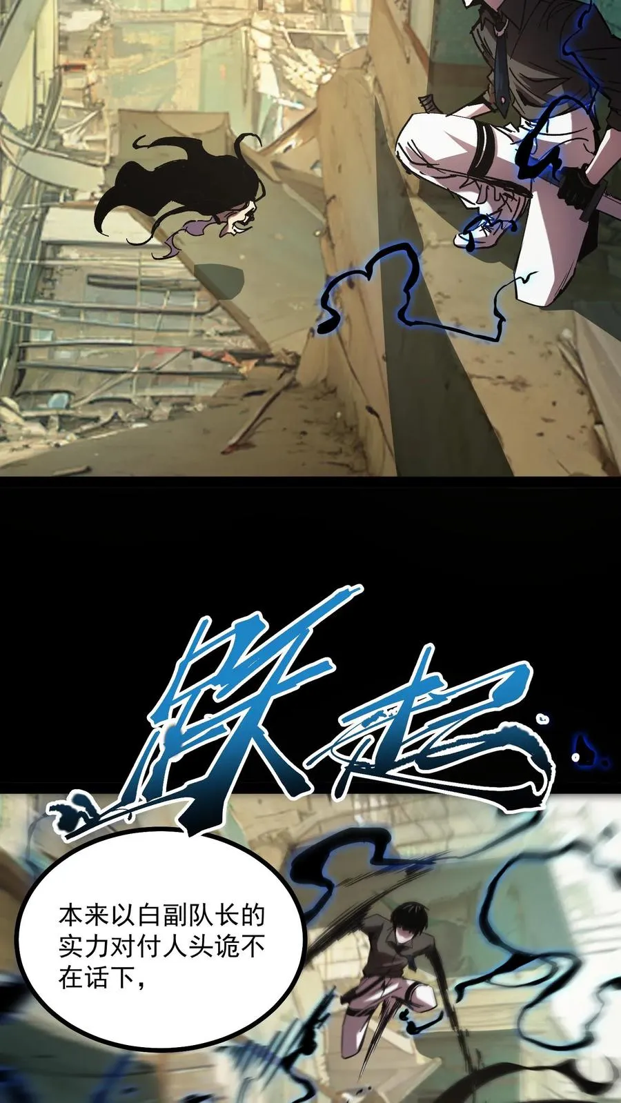 第63话 弱的是御灵师，不是我方休。 第4页