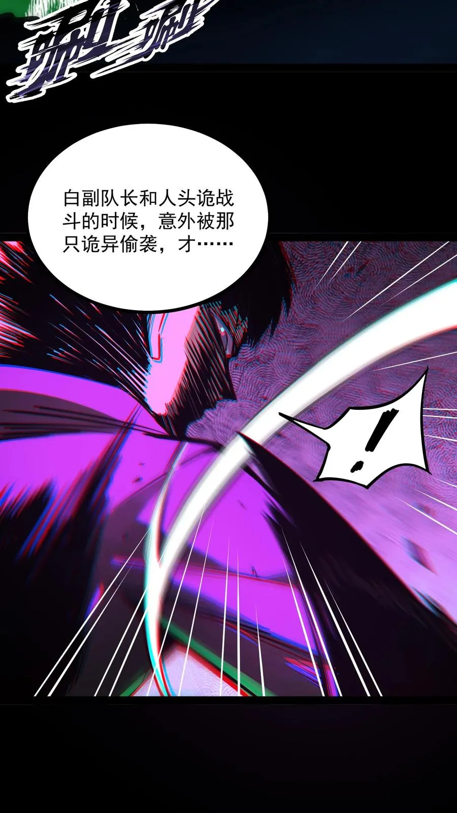 第63话 弱的是御灵师，不是我方休。 第6页