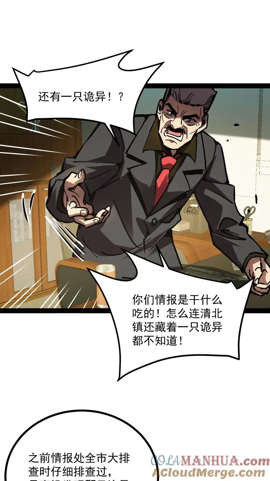 第63话 弱的是御灵师，不是我方休。 第9页