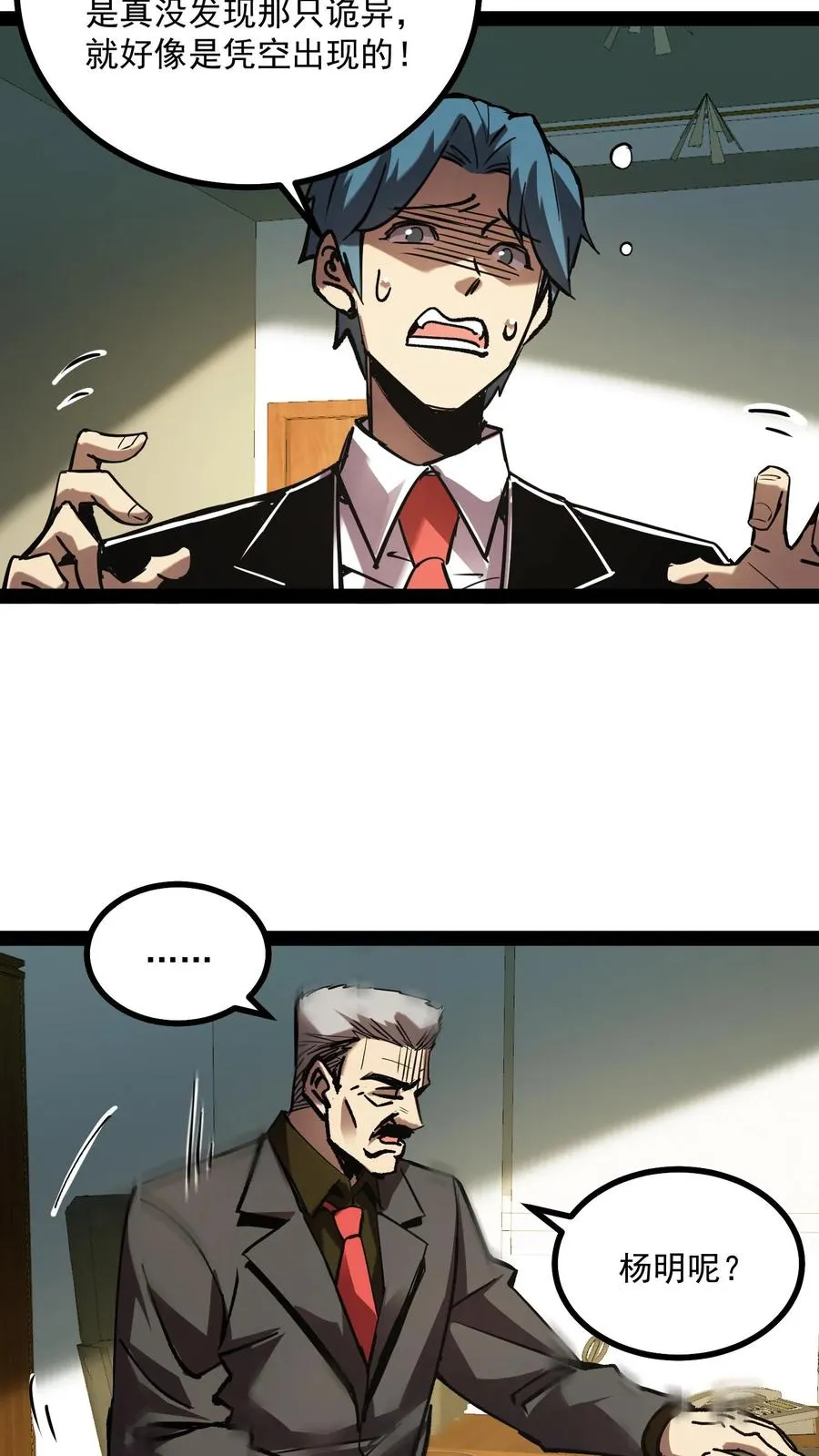 第63话 弱的是御灵师，不是我方休。 第10页