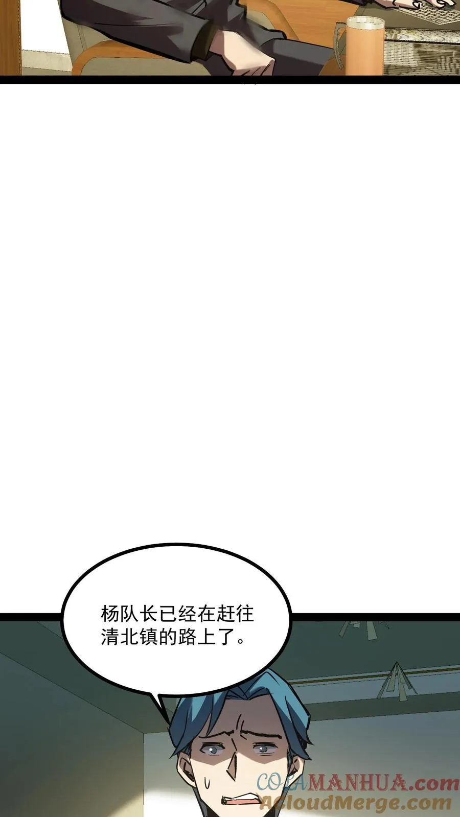 第63话 弱的是御灵师，不是我方休。 第11页