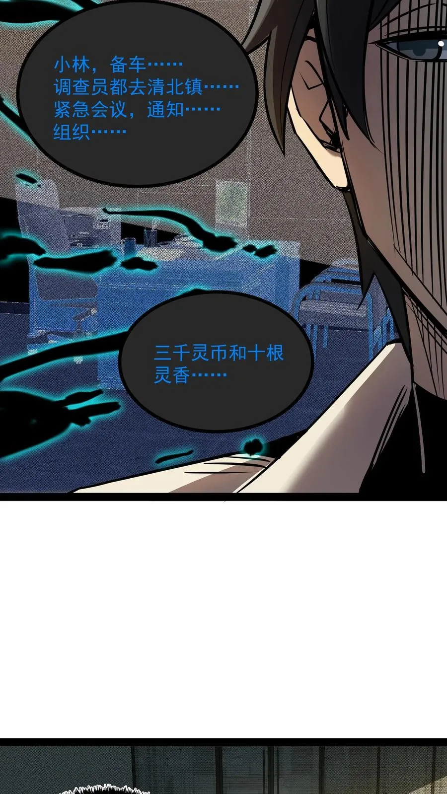 第63话 弱的是御灵师，不是我方休。 第16页